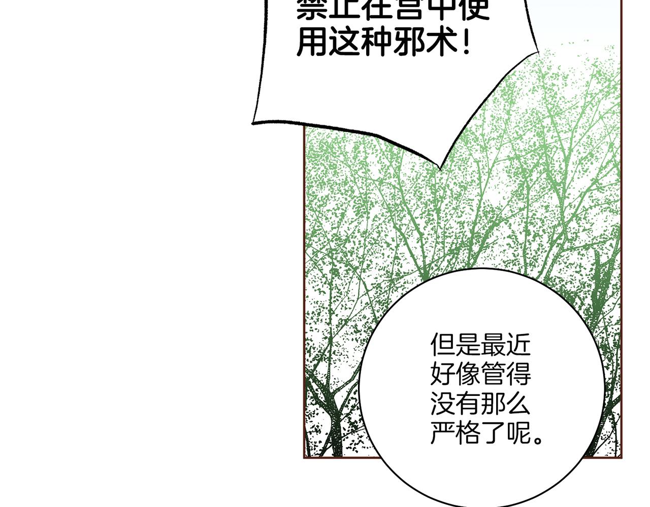 《雪中掉落的花》第212话 “祈求”的符 第34页