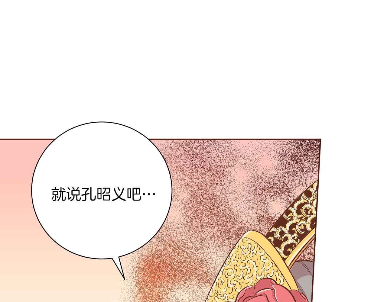 《雪中掉落的花》第212话 “祈求”的符 第38页
