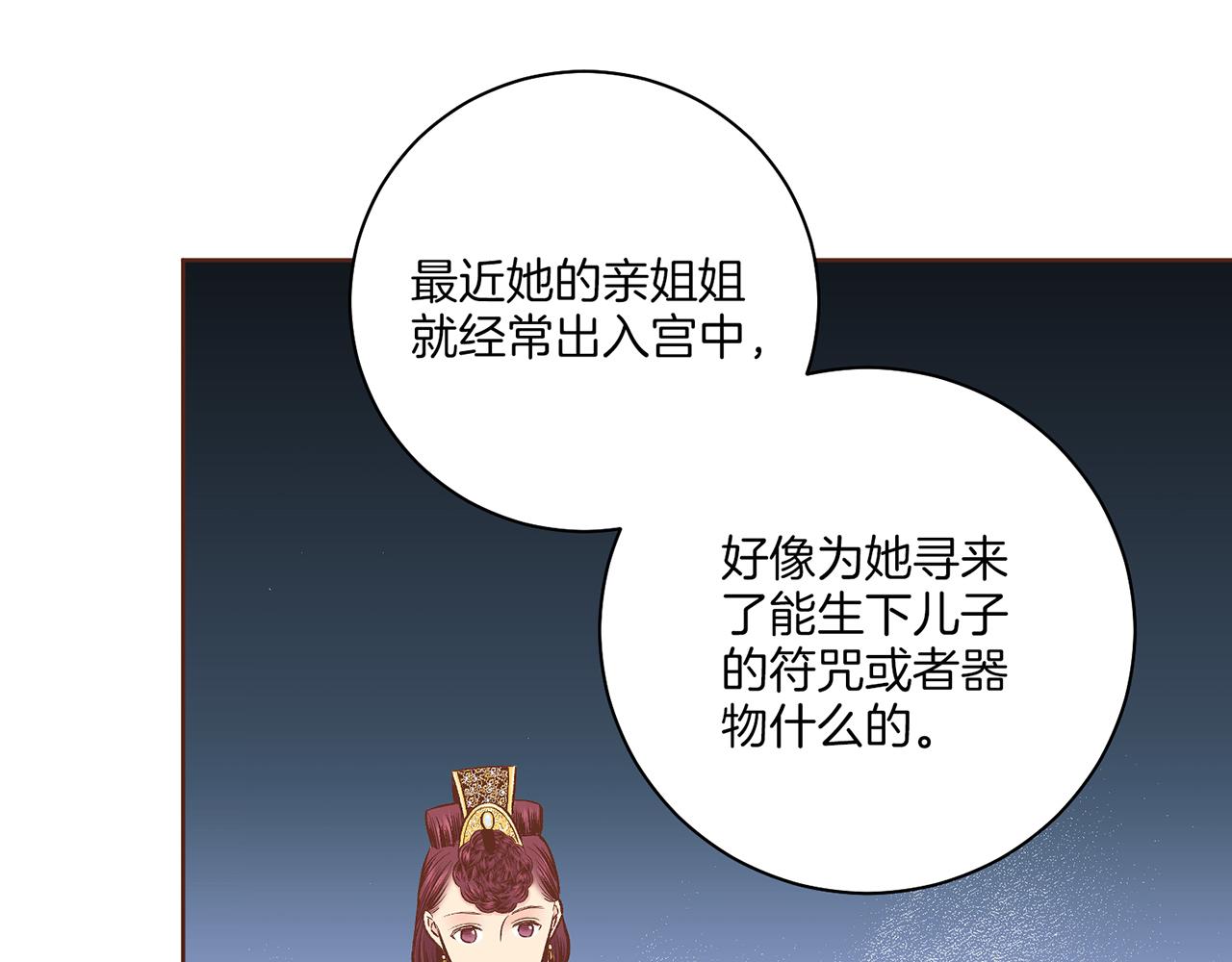 《雪中掉落的花》第212话 “祈求”的符 第41页