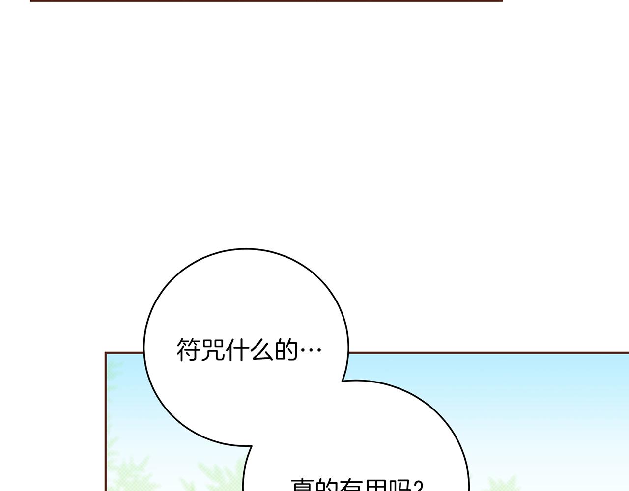 《雪中掉落的花》第212话 “祈求”的符 第45页