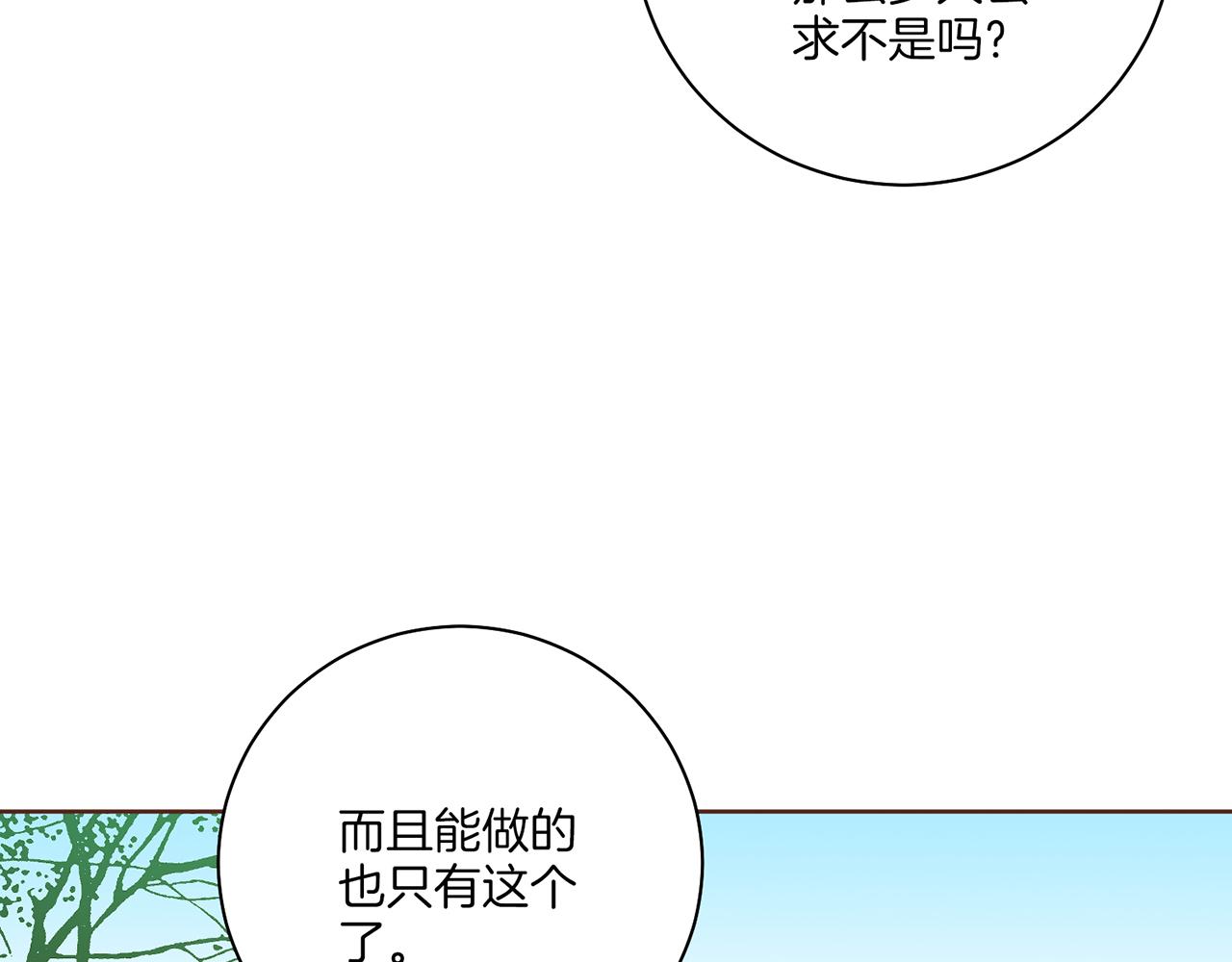 《雪中掉落的花》第212话 “祈求”的符 第47页