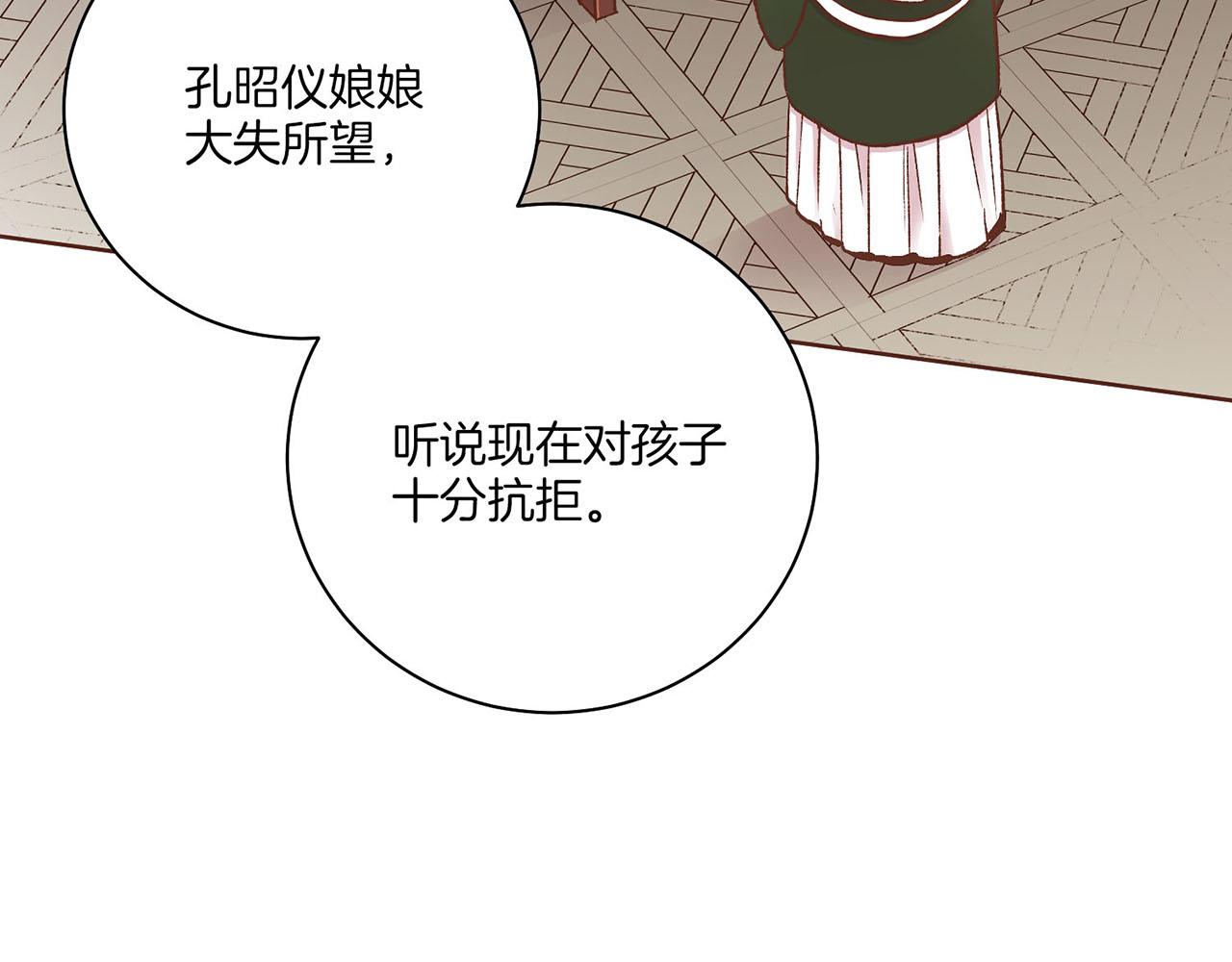 《雪中掉落的花》第219话 掩盖事件 第10页