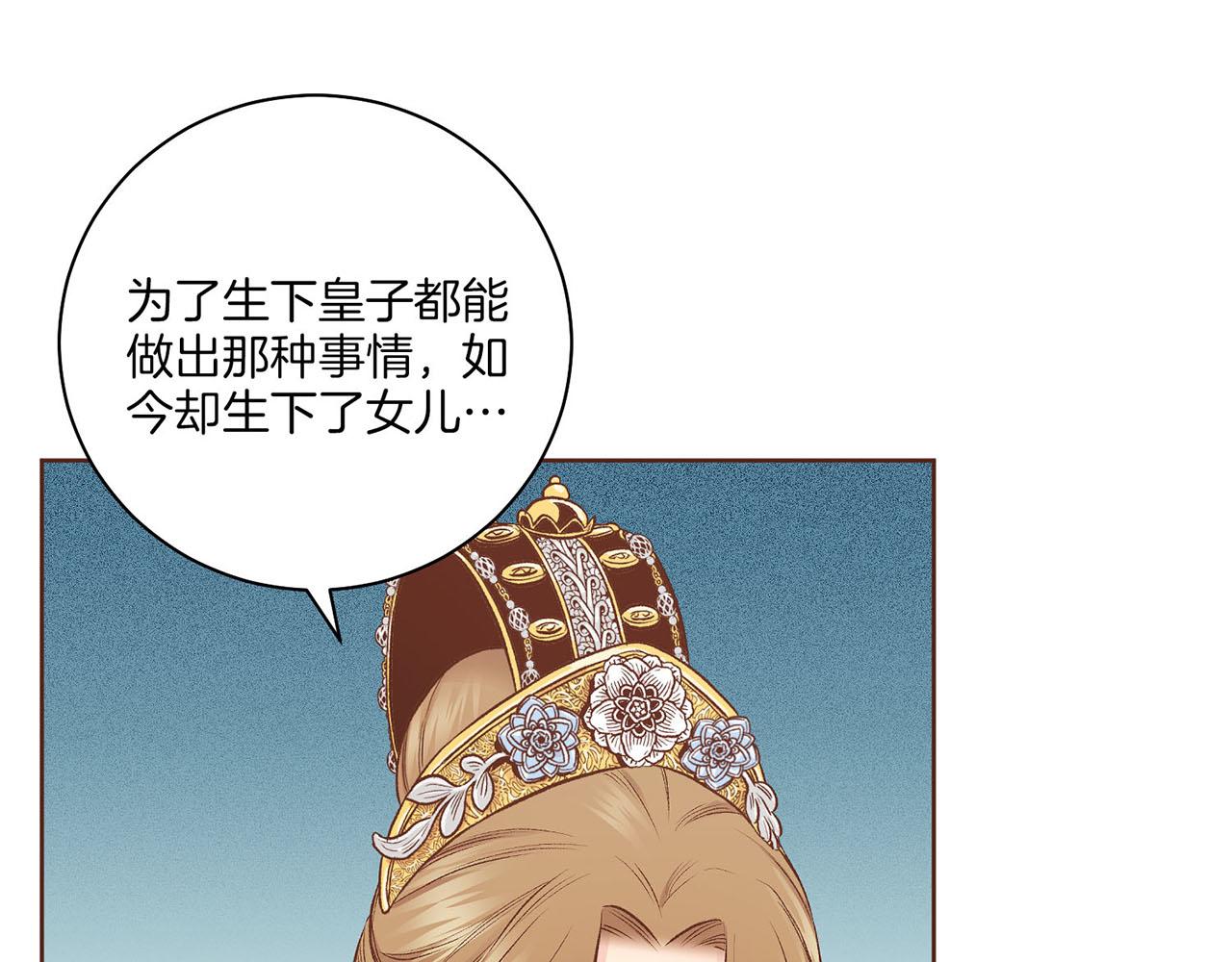 《雪中掉落的花》第219话 掩盖事件 第11页