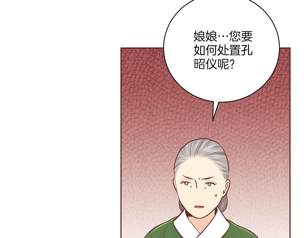 《雪中掉落的花》第219话 掩盖事件 第13页