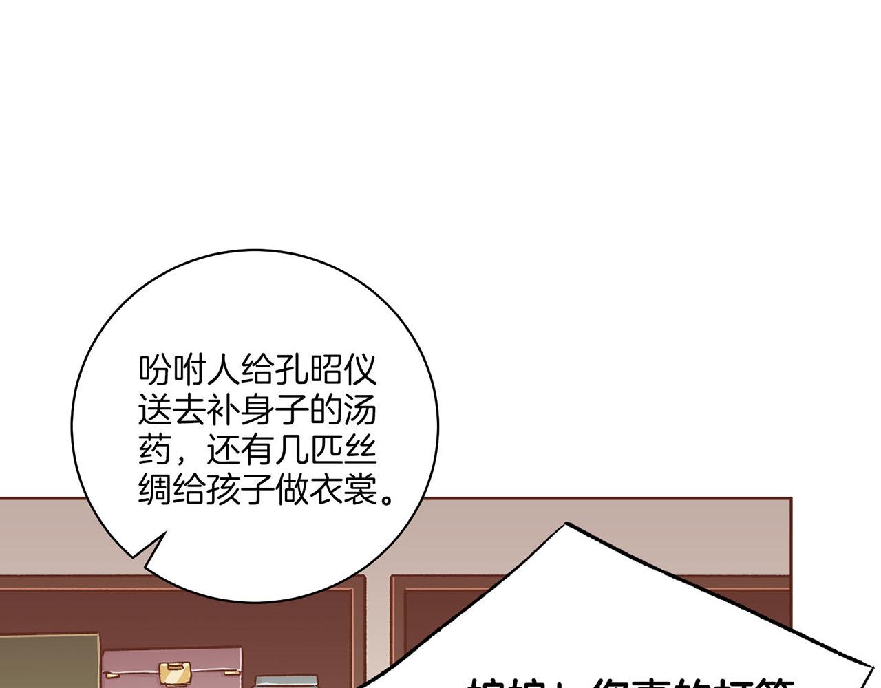 《雪中掉落的花》第219话 掩盖事件 第17页