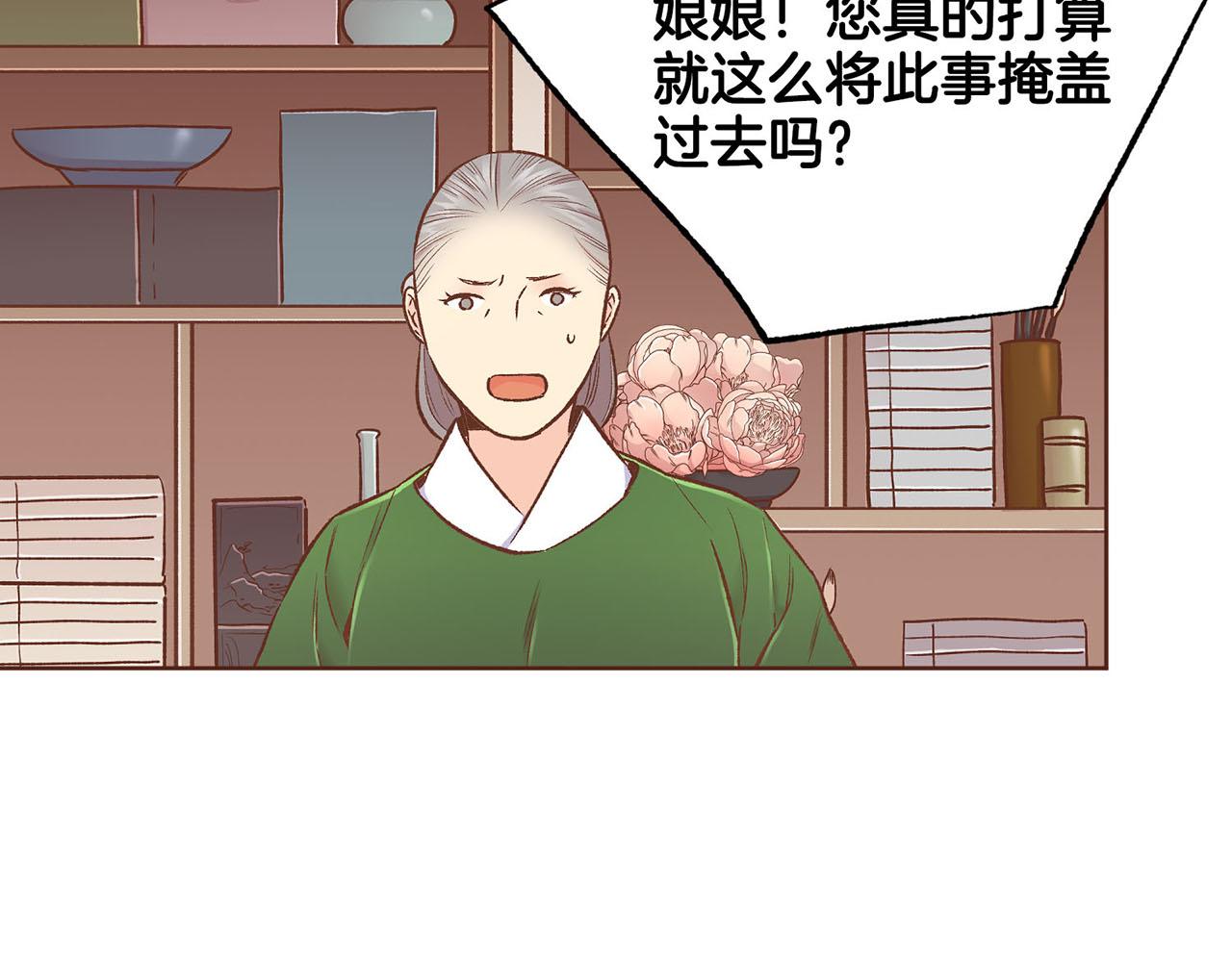 《雪中掉落的花》第219话 掩盖事件 第18页