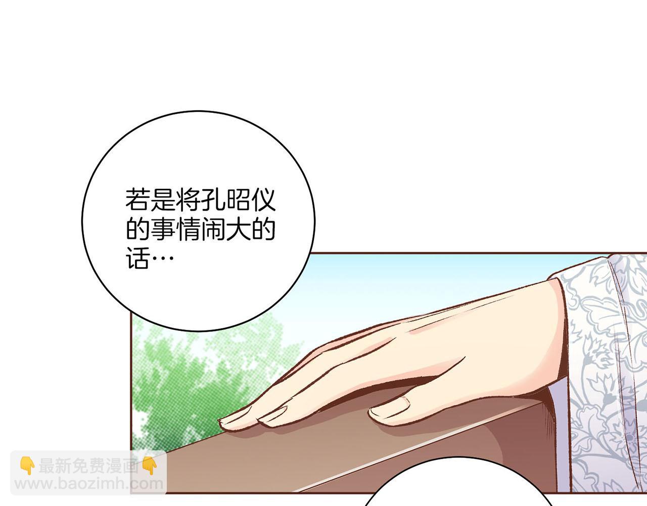 《雪中掉落的花》第219话 掩盖事件 第19页