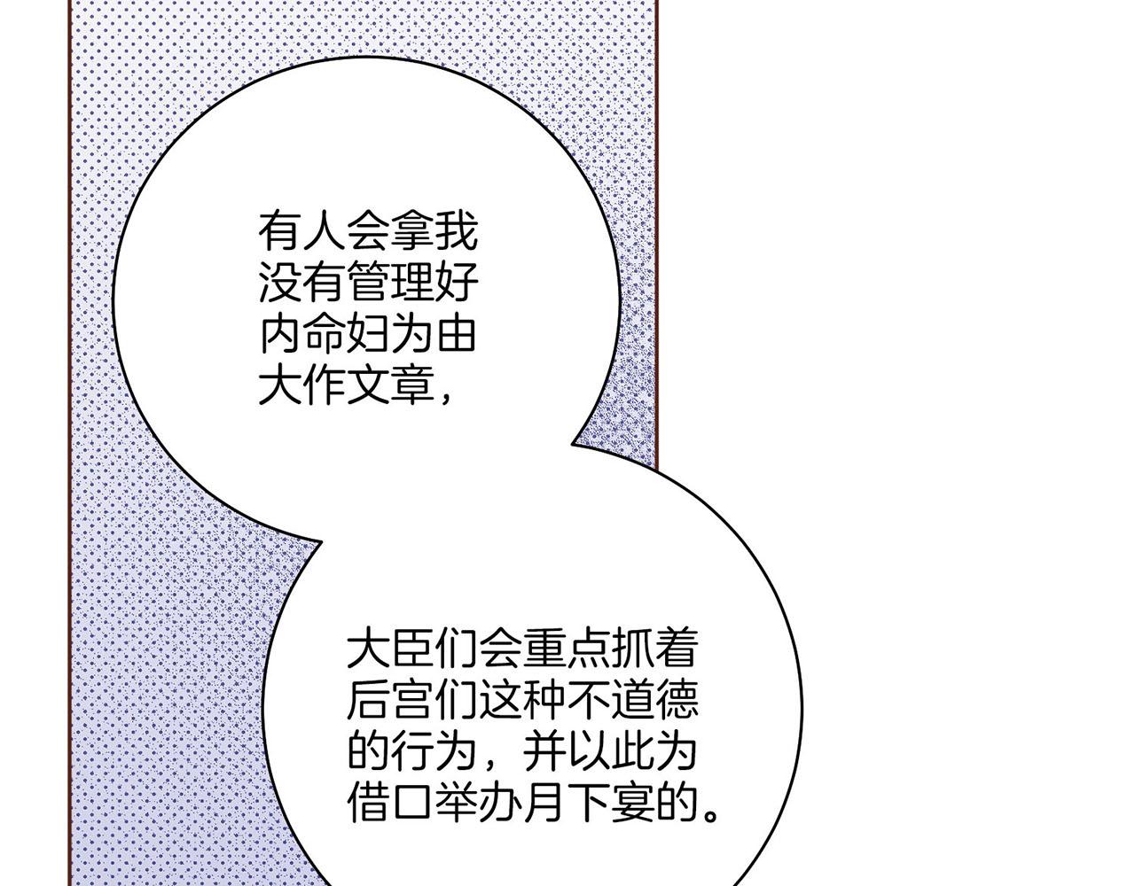 《雪中掉落的花》第219话 掩盖事件 第21页