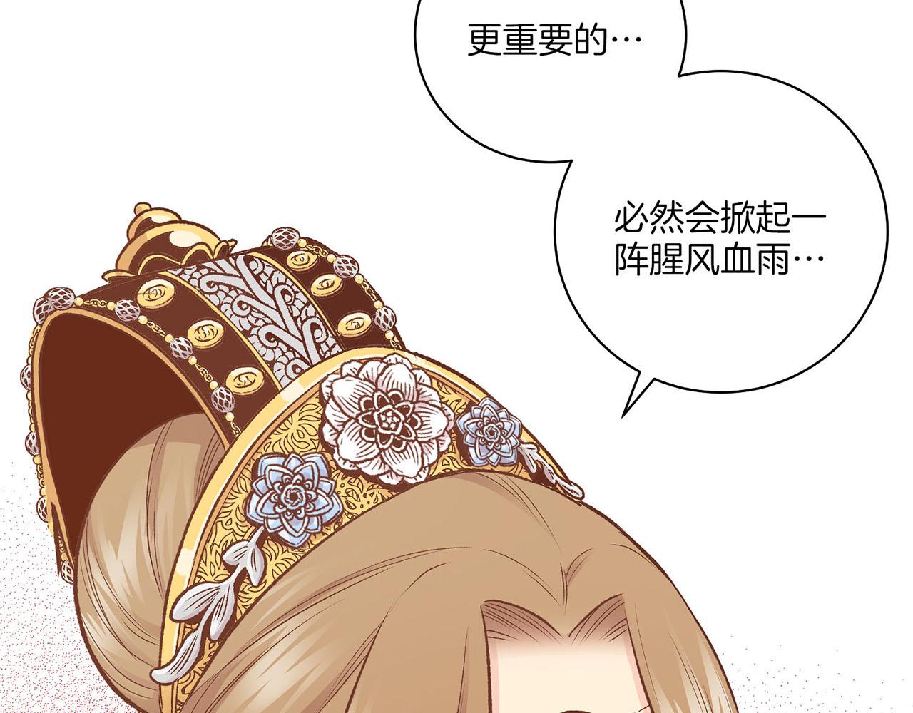 《雪中掉落的花》第219话 掩盖事件 第23页