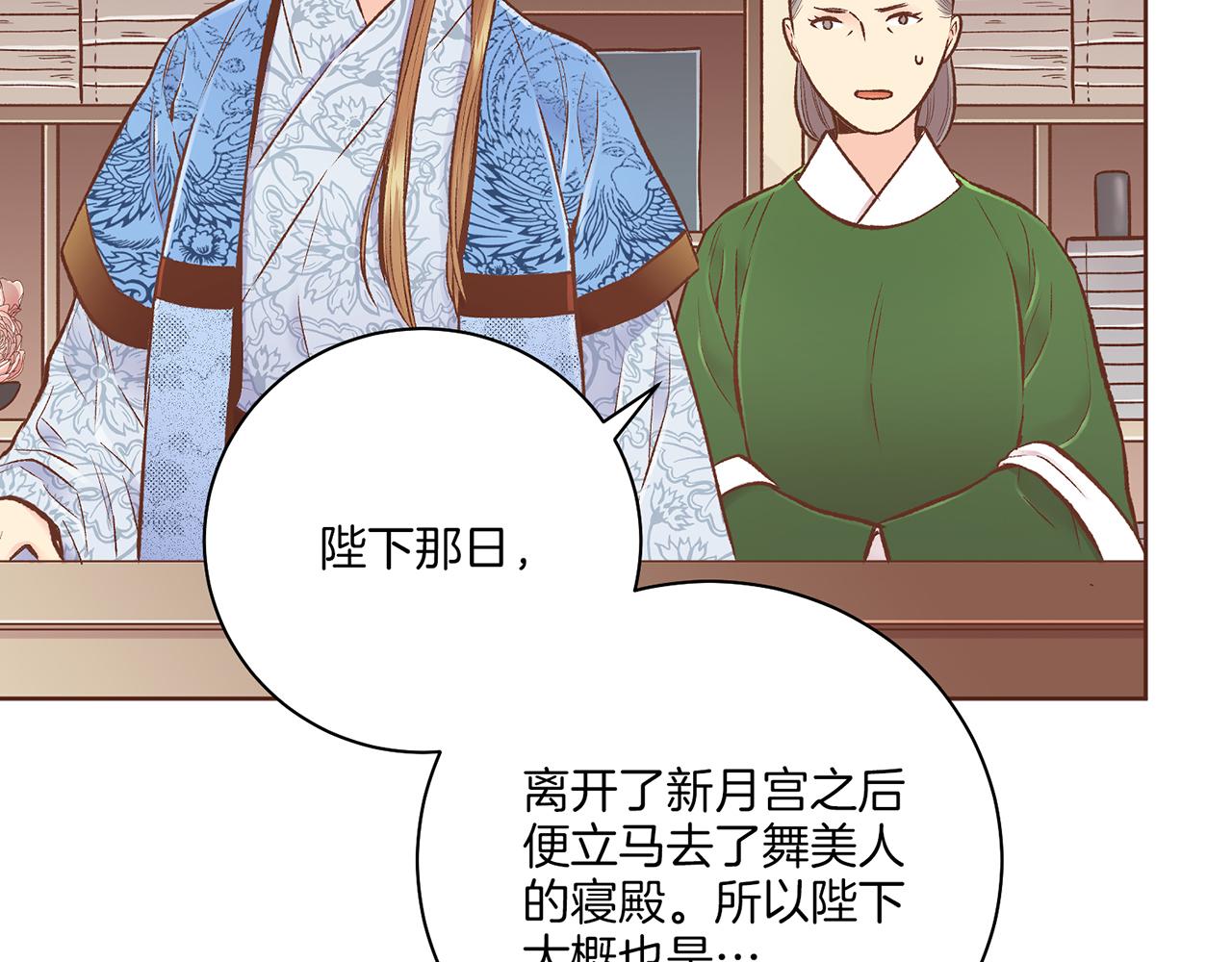 《雪中掉落的花》第219话 掩盖事件 第27页