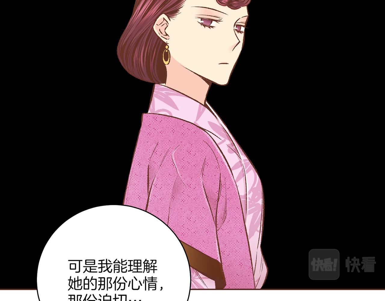 《雪中掉落的花》第219话 掩盖事件 第32页