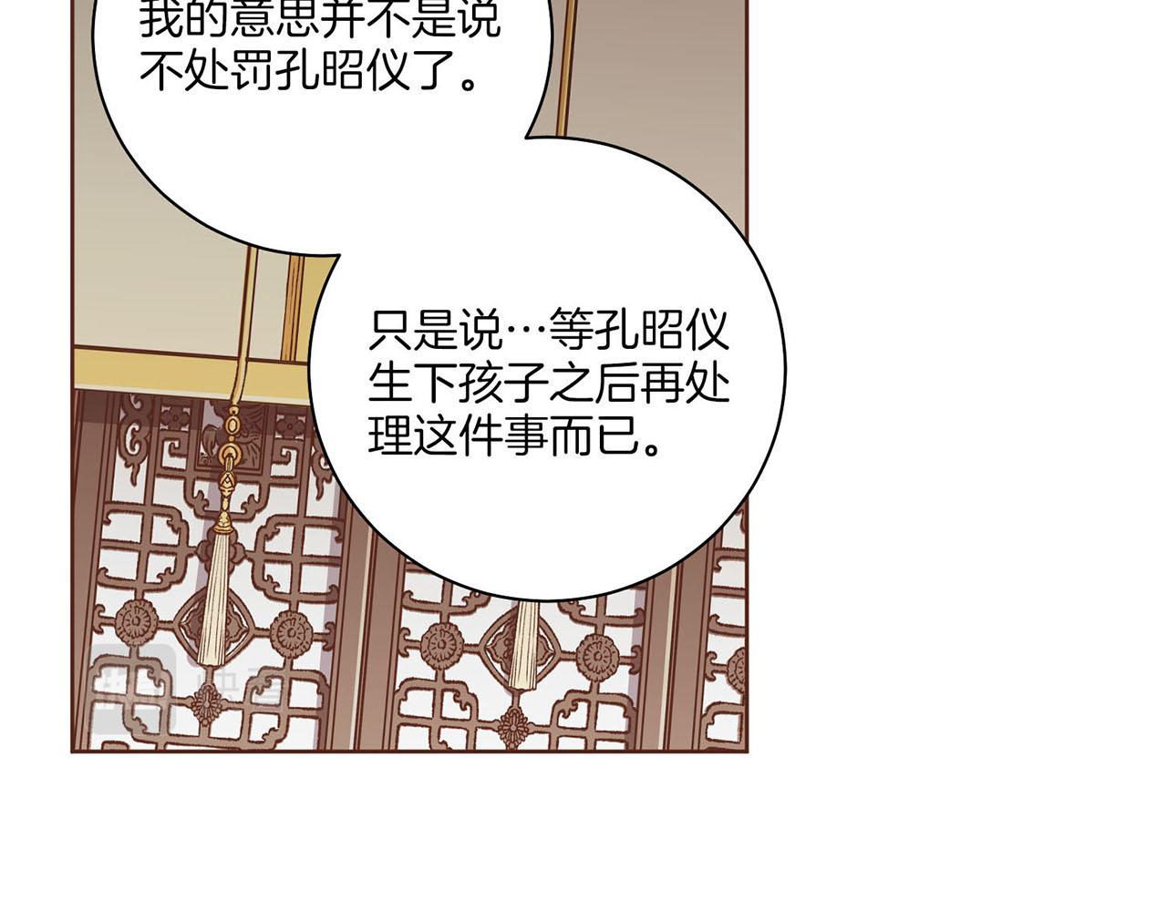 《雪中掉落的花》第216话 付出真心得来的是恶意 第17页
