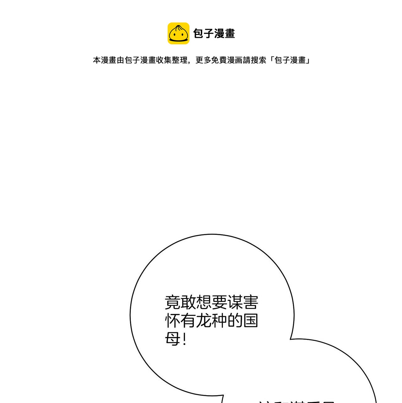 《雪中掉落的花》第216话 付出真心得来的是恶意 第1页
