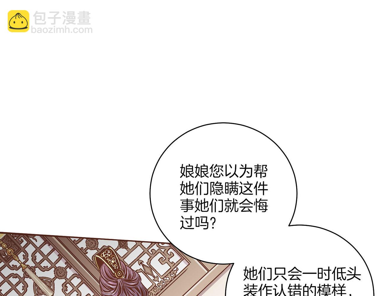 《雪中掉落的花》第216话 付出真心得来的是恶意 第21页