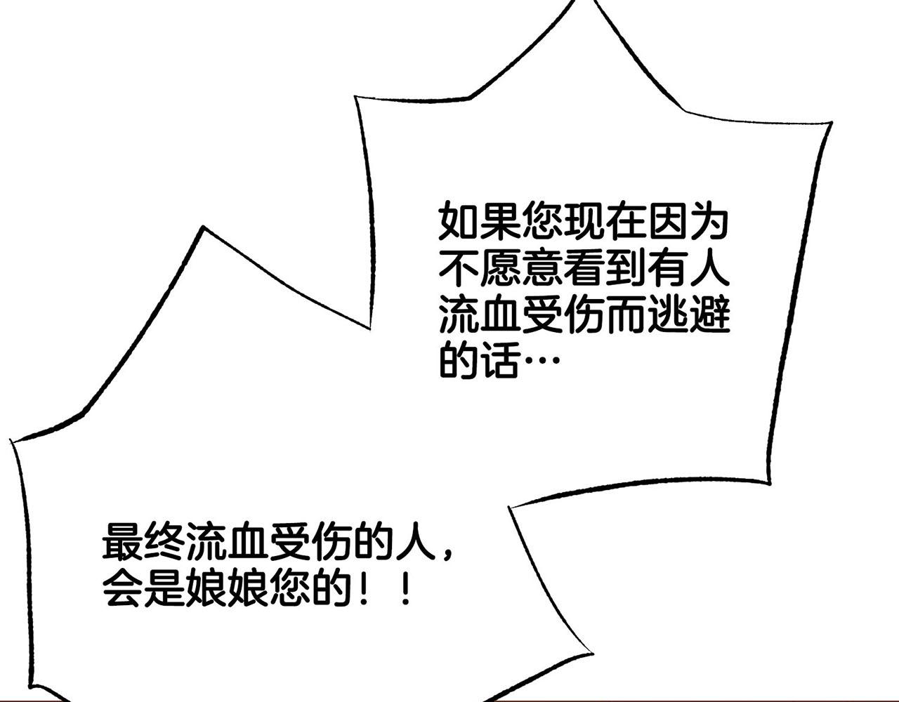《雪中掉落的花》第216话 付出真心得来的是恶意 第23页