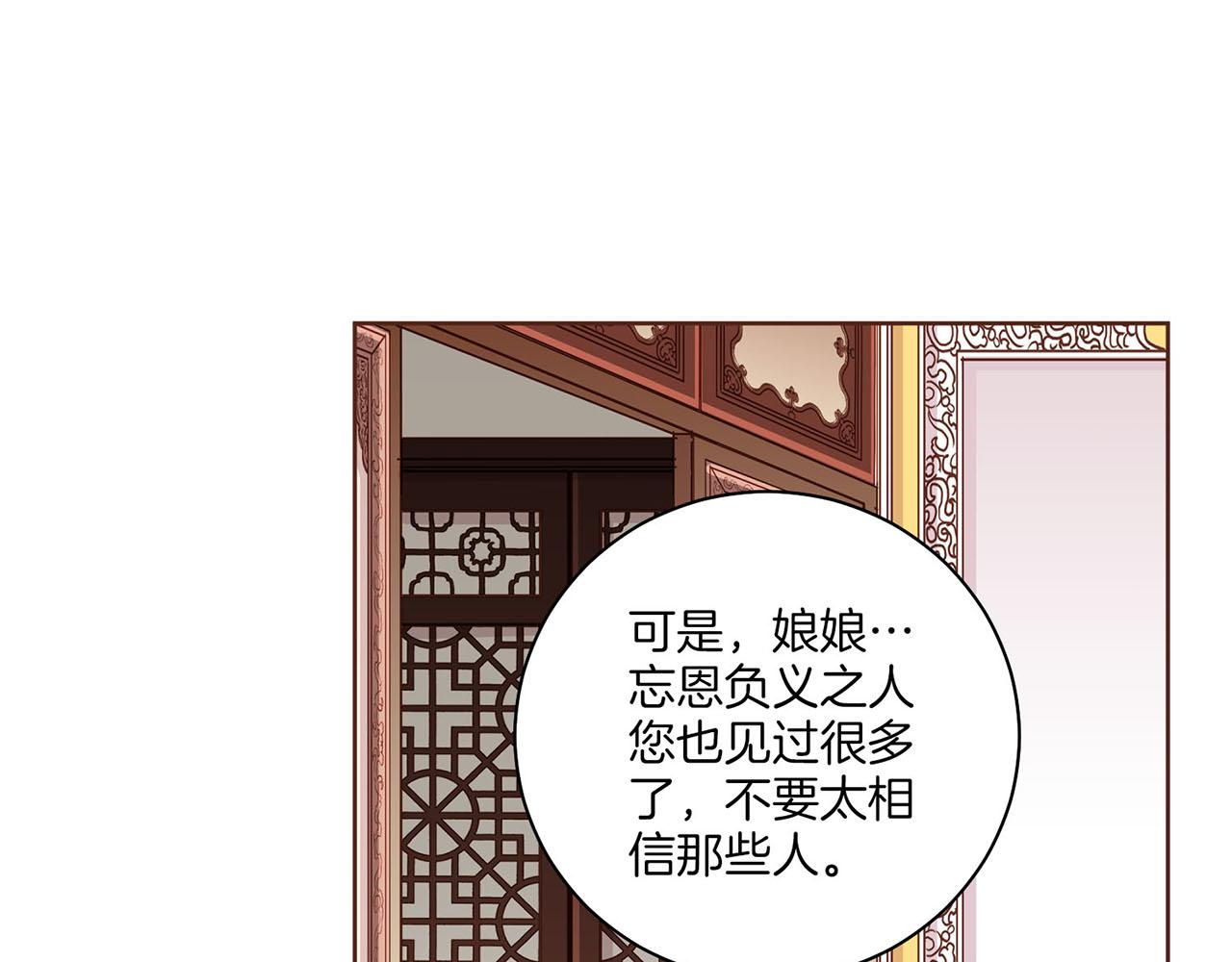 《雪中掉落的花》第216话 付出真心得来的是恶意 第29页