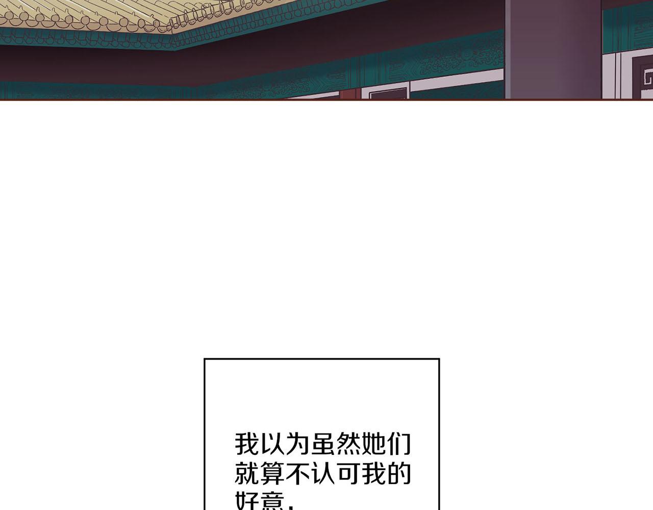 《雪中掉落的花》第216话 付出真心得来的是恶意 第32页