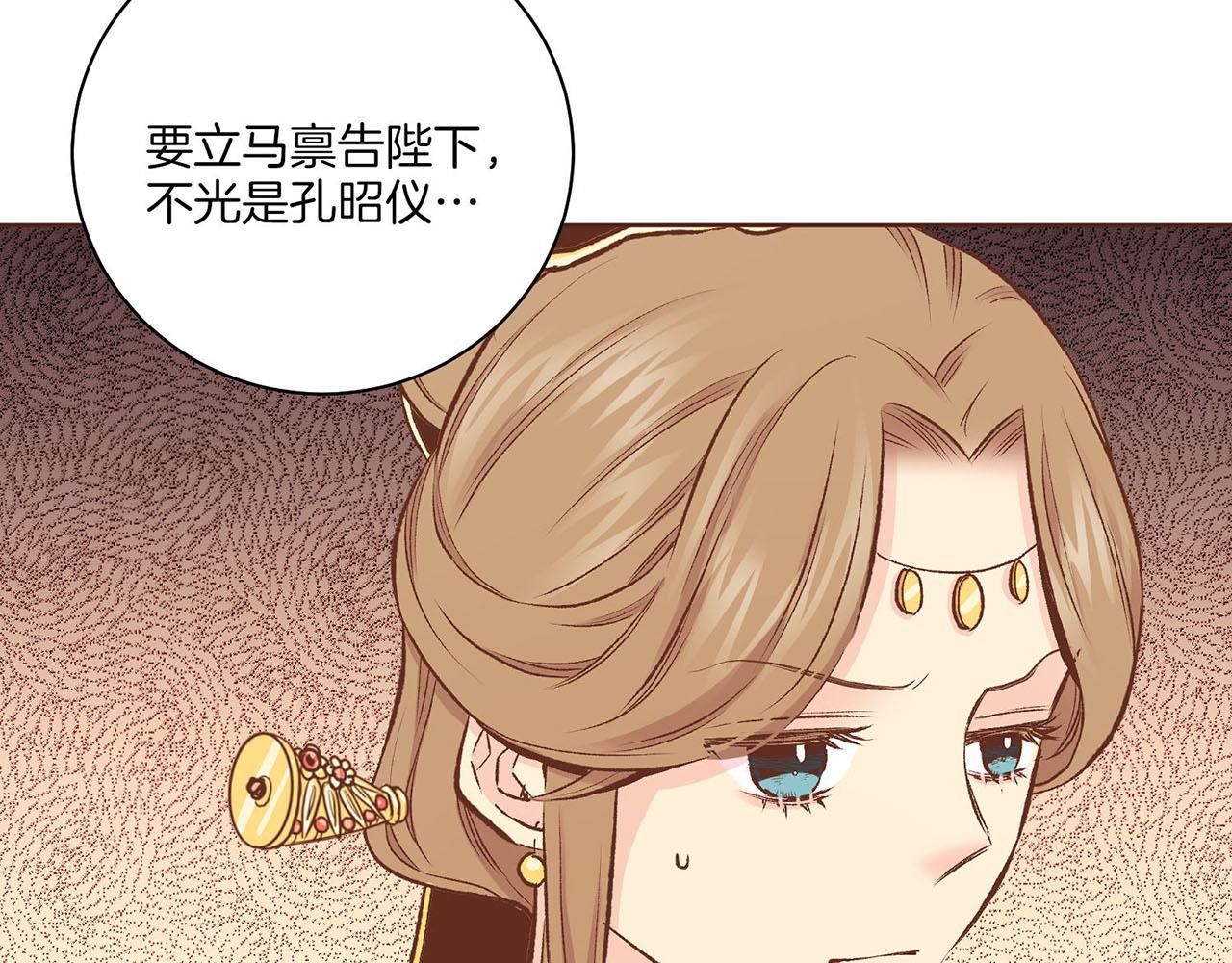 《雪中掉落的花》第216话 付出真心得来的是恶意 第4页