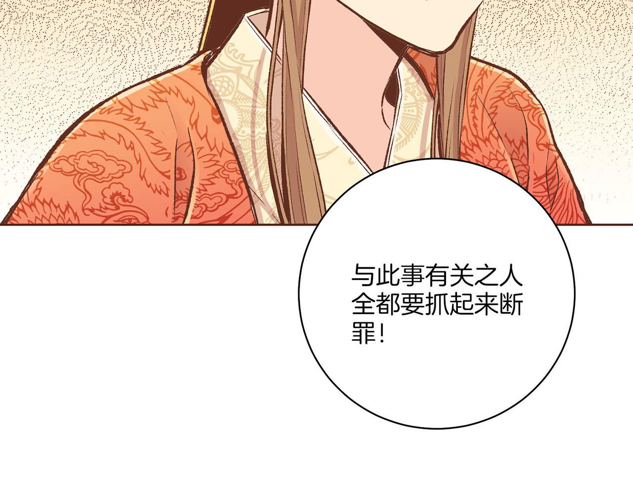 《雪中掉落的花》第216话 付出真心得来的是恶意 第5页