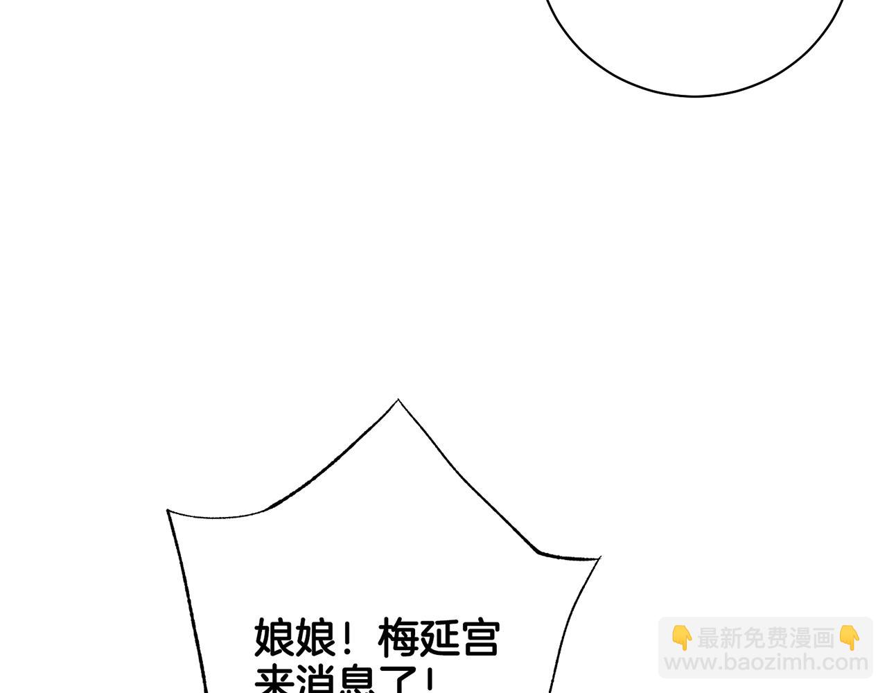 《雪中掉落的花》第218话 孔昭仪临盆 第10页