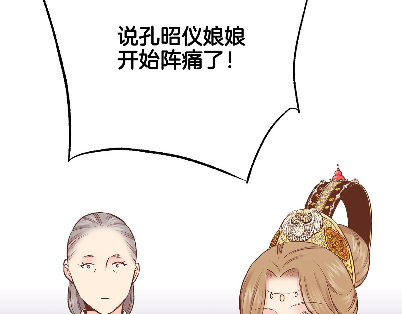《雪中掉落的花》第218话 孔昭仪临盆 第13页