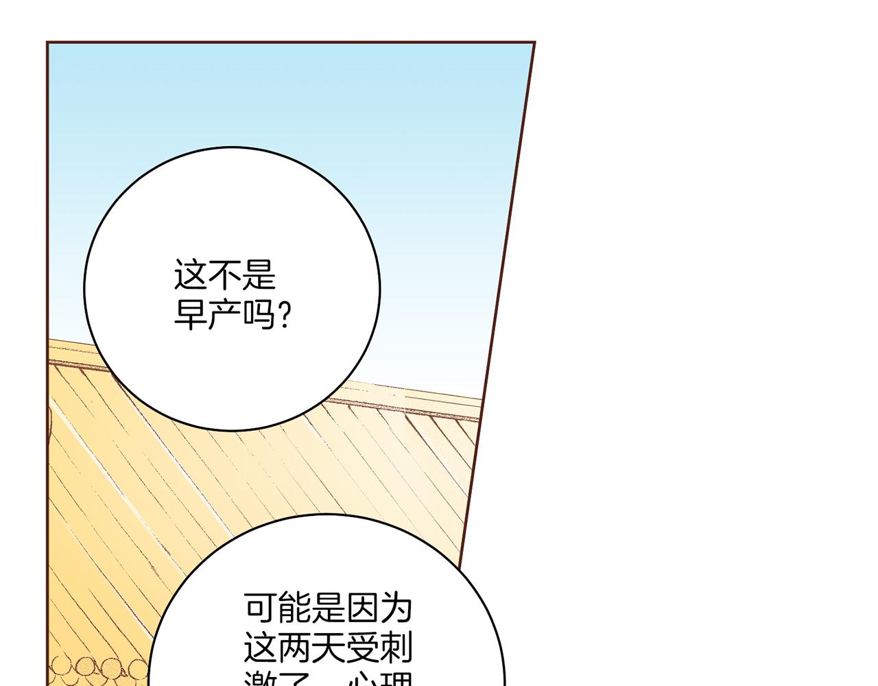 《雪中掉落的花》第218话 孔昭仪临盆 第26页