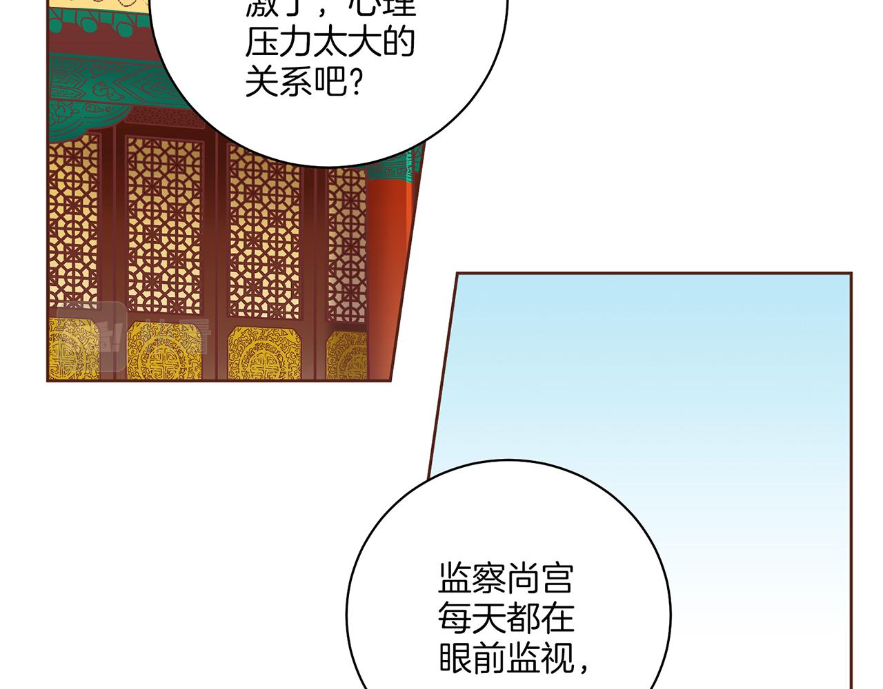《雪中掉落的花》第218话 孔昭仪临盆 第27页
