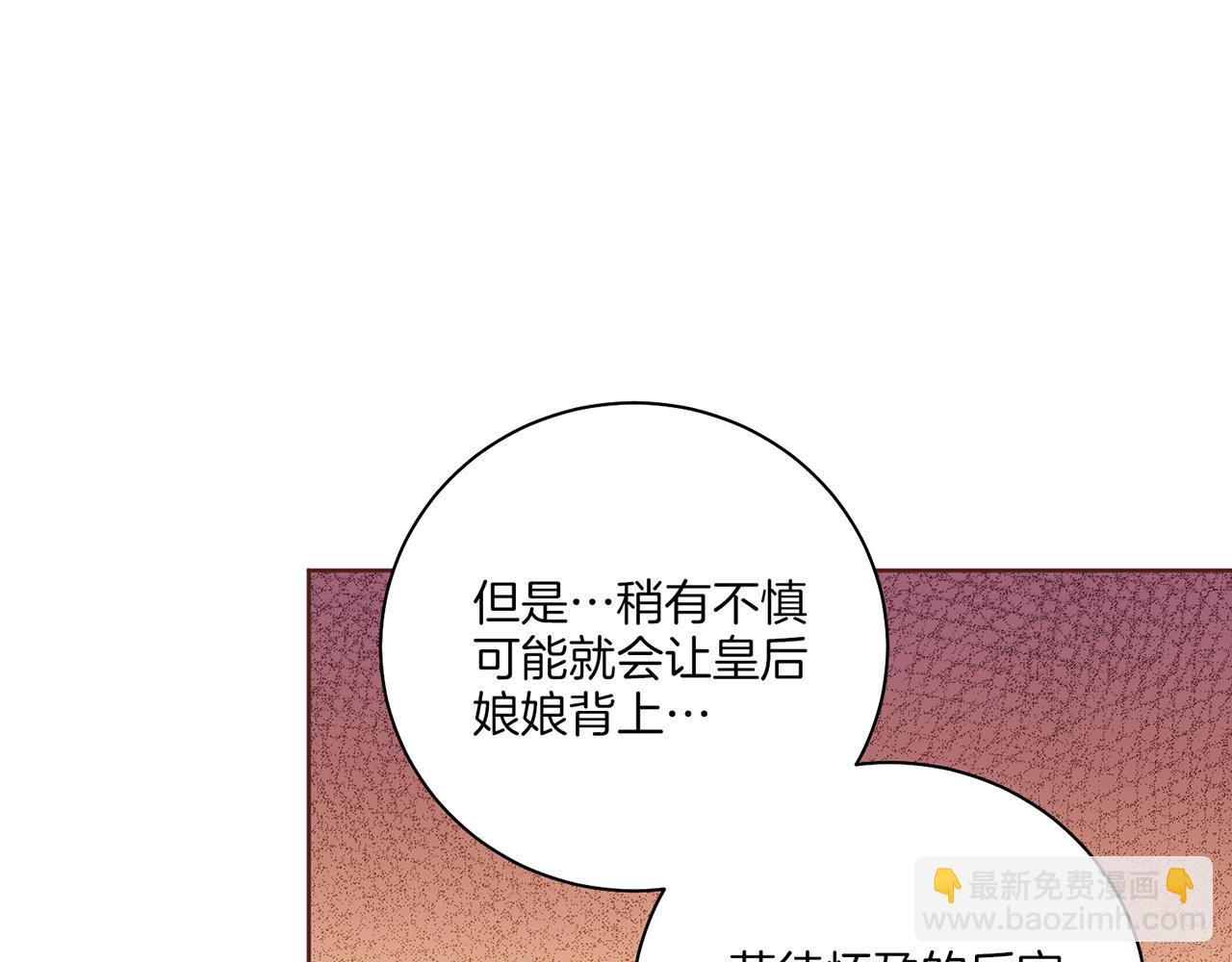 《雪中掉落的花》第218话 孔昭仪临盆 第29页