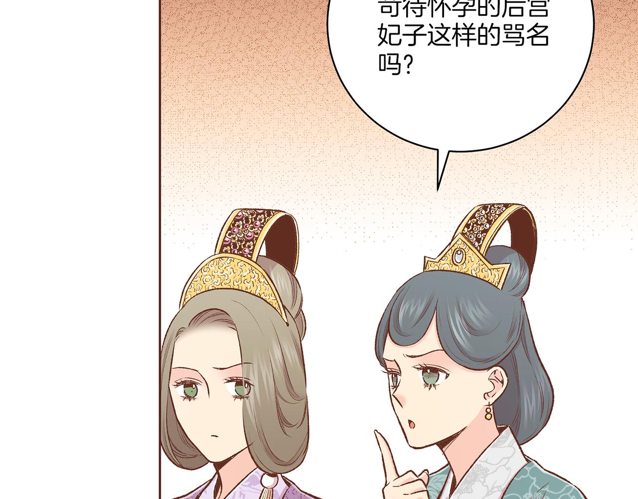 《雪中掉落的花》第218话 孔昭仪临盆 第30页