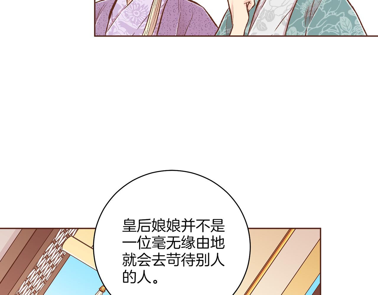 《雪中掉落的花》第218话 孔昭仪临盆 第31页