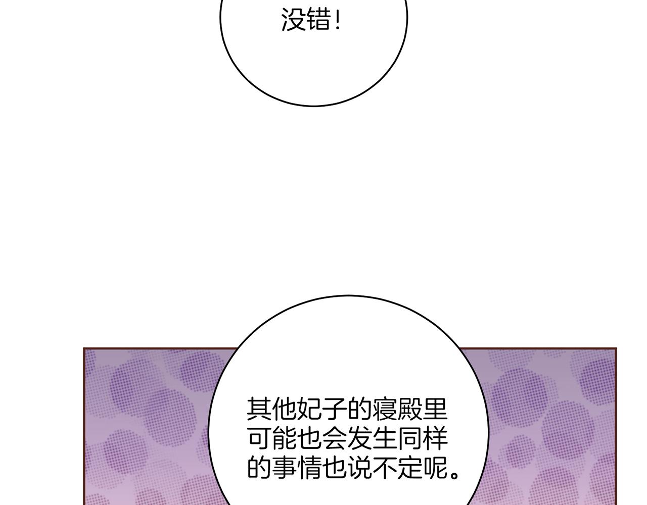 《雪中掉落的花》第218话 孔昭仪临盆 第33页
