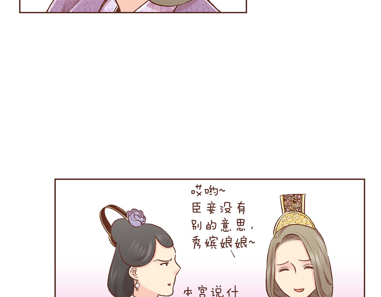 《雪中掉落的花》第218话 孔昭仪临盆 第43页