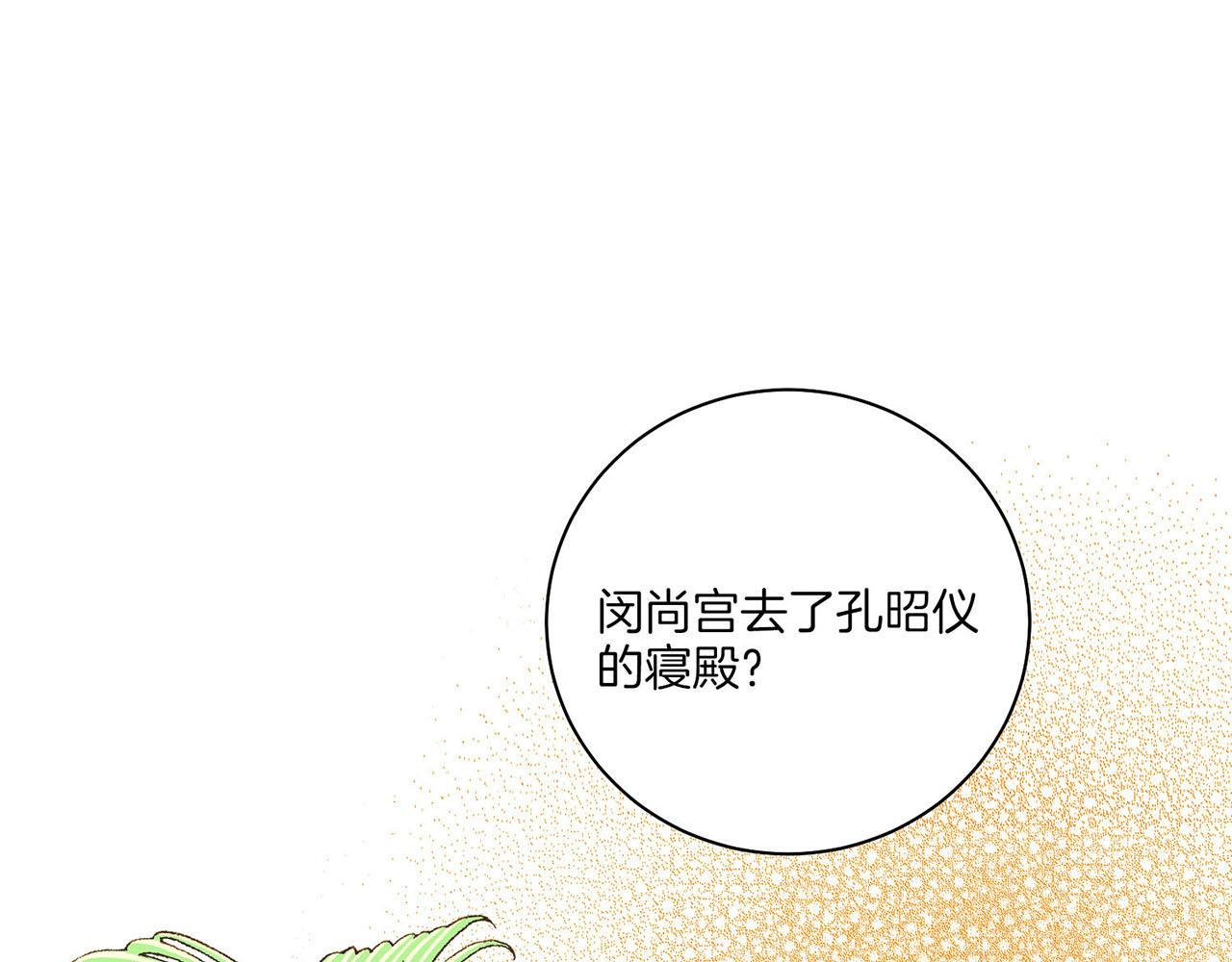 《雪中掉落的花》第217话 舞美人的“美人计” 第22页