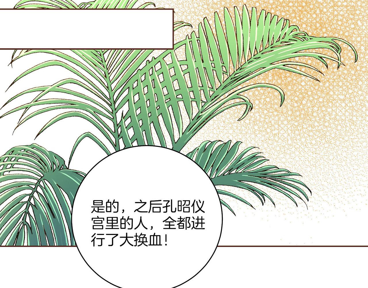 《雪中掉落的花》第217话 舞美人的“美人计” 第23页