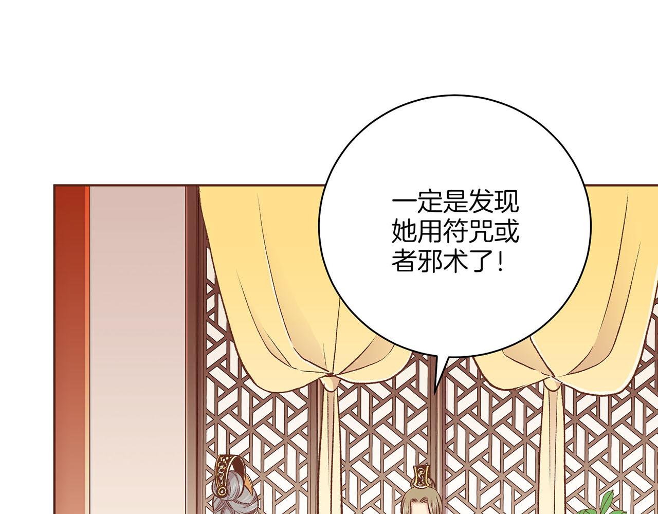 《雪中掉落的花》第217话 舞美人的“美人计” 第26页
