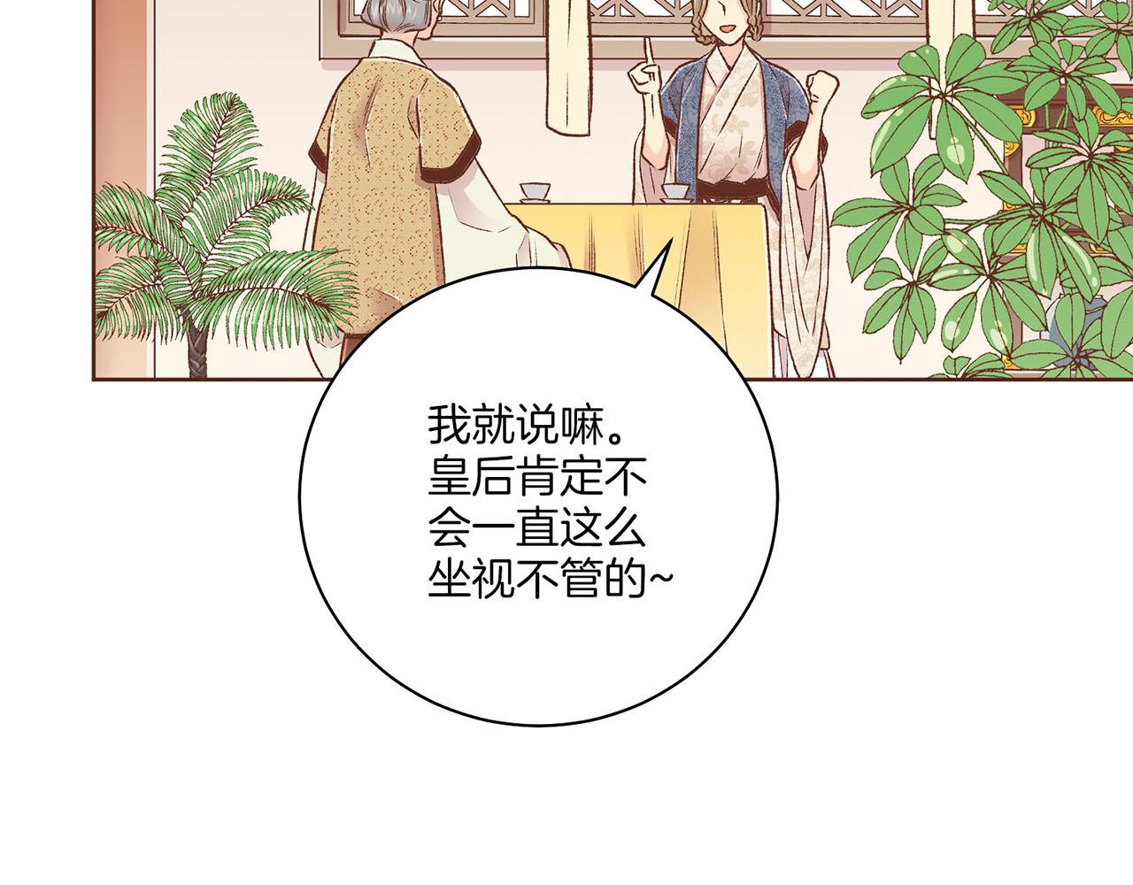 《雪中掉落的花》第217话 舞美人的“美人计” 第27页