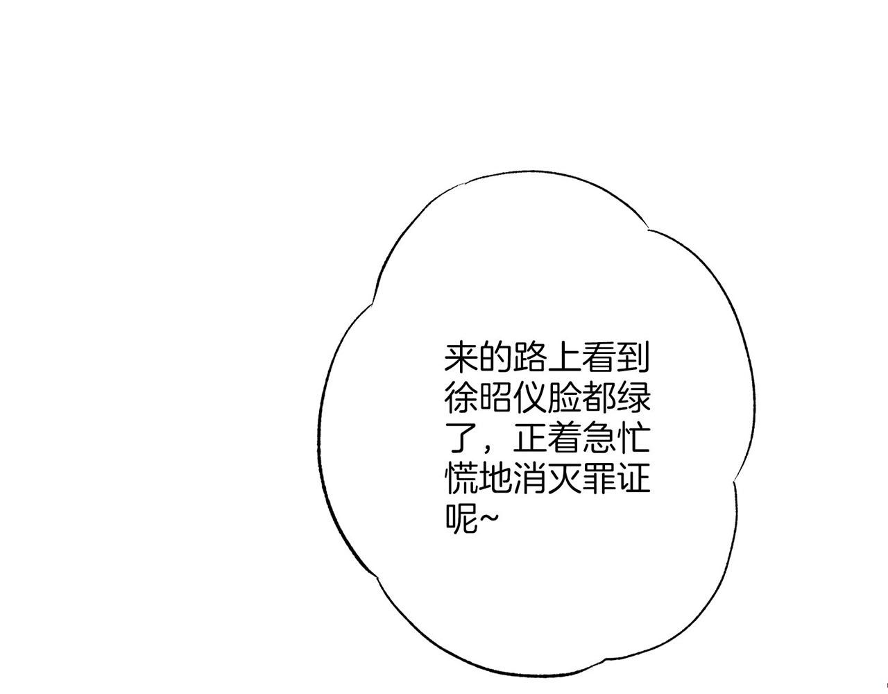 《雪中掉落的花》第217话 舞美人的“美人计” 第28页