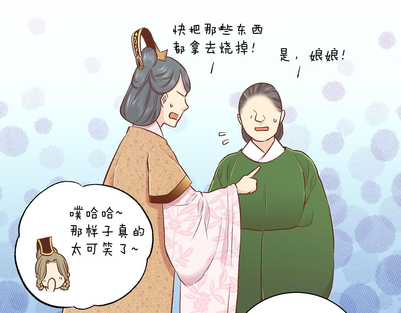 《雪中掉落的花》第217话 舞美人的“美人计” 第29页