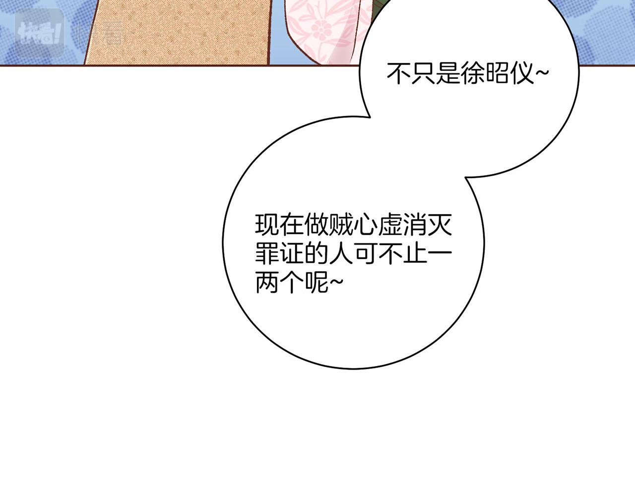 《雪中掉落的花》第217话 舞美人的“美人计” 第30页