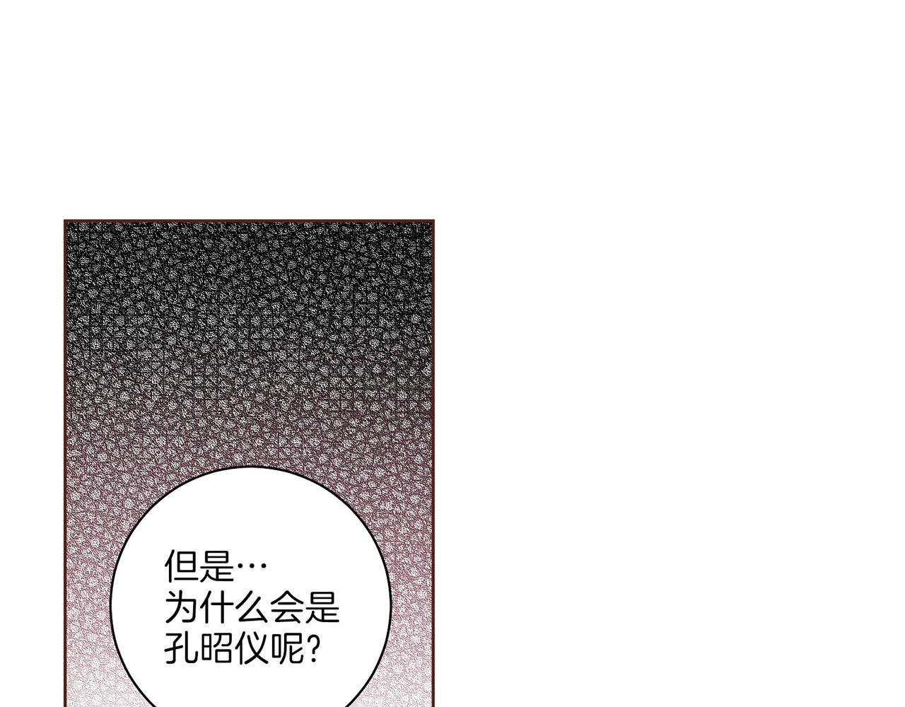 《雪中掉落的花》第217话 舞美人的“美人计” 第31页