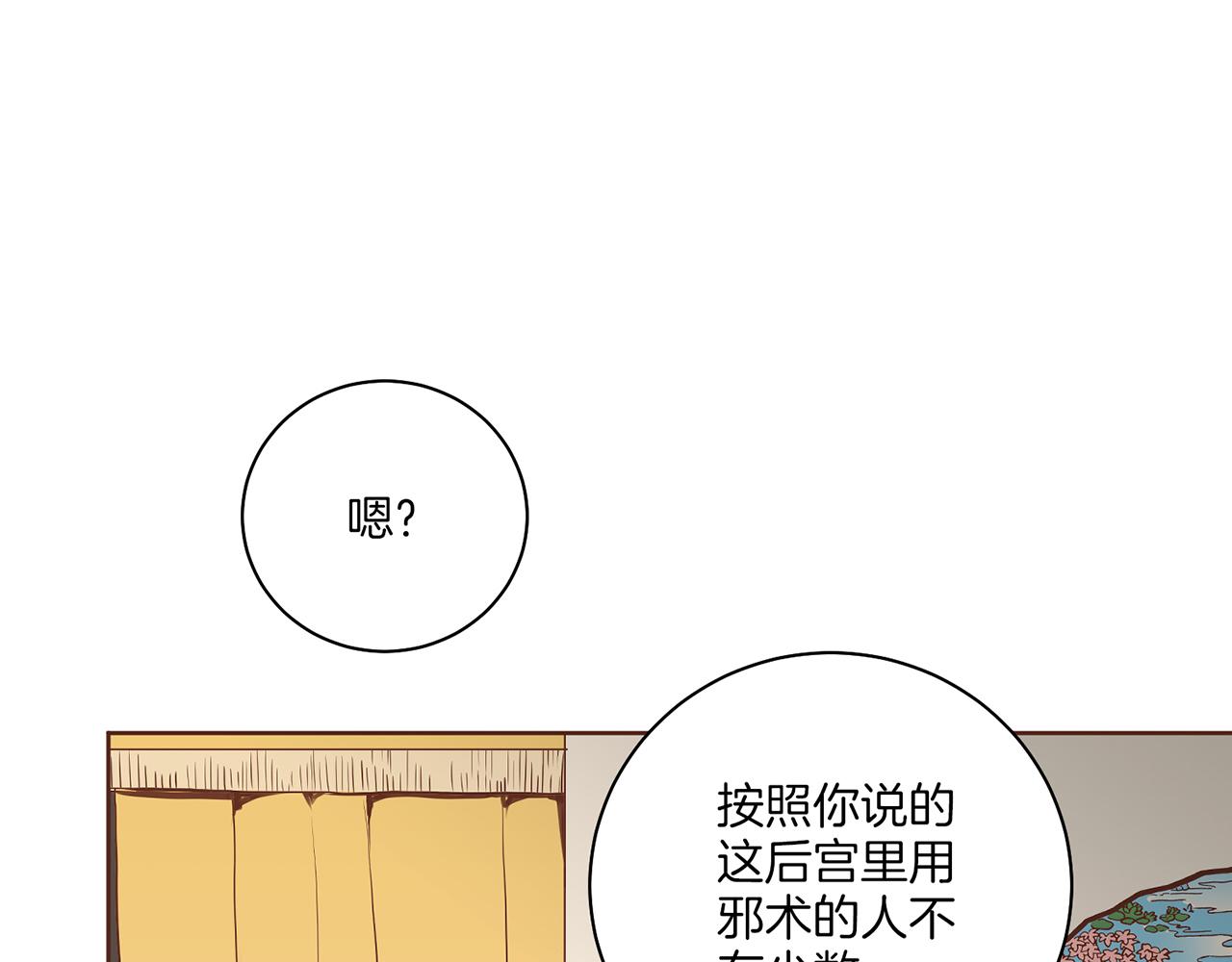 《雪中掉落的花》第217话 舞美人的“美人计” 第33页