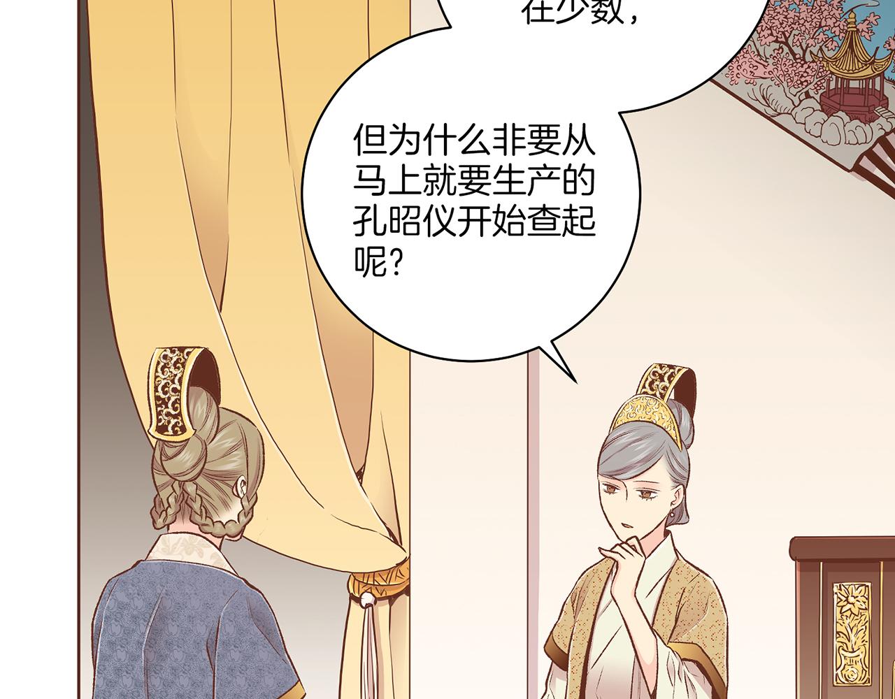 《雪中掉落的花》第217话 舞美人的“美人计” 第34页