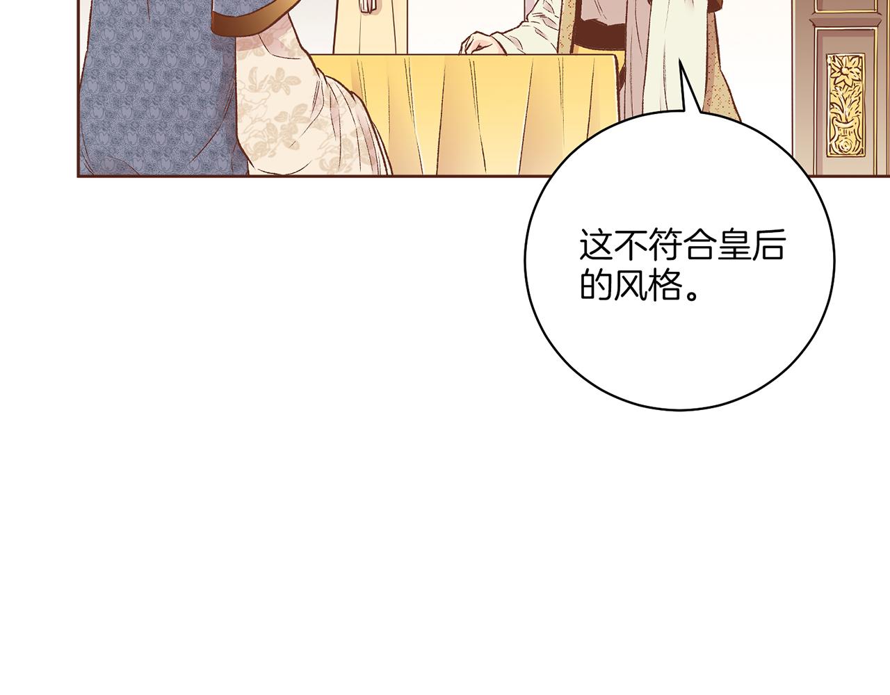 《雪中掉落的花》第217话 舞美人的“美人计” 第35页