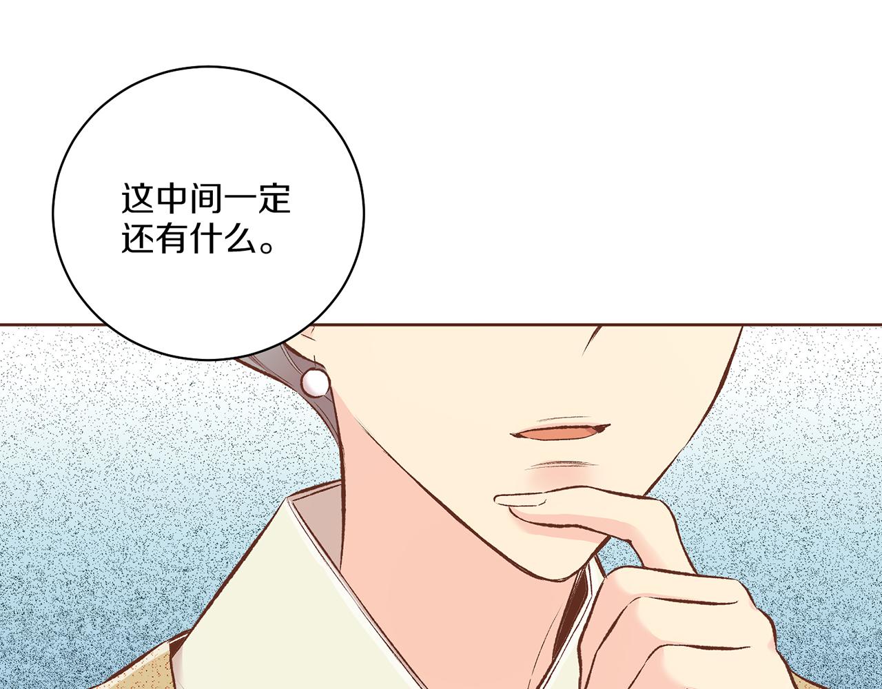 《雪中掉落的花》第217话 舞美人的“美人计” 第36页