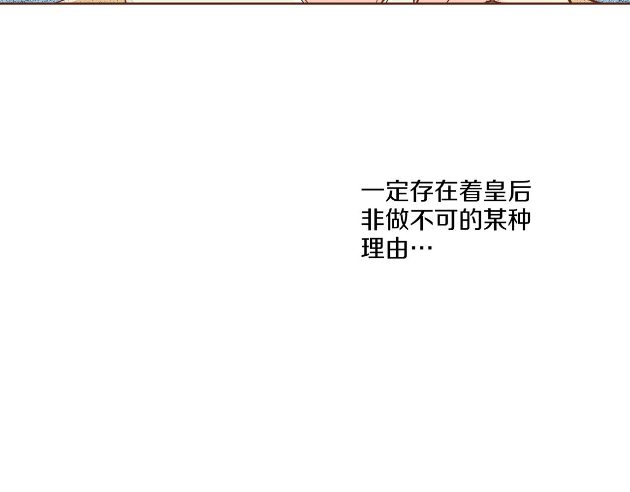 《雪中掉落的花》第217话 舞美人的“美人计” 第37页