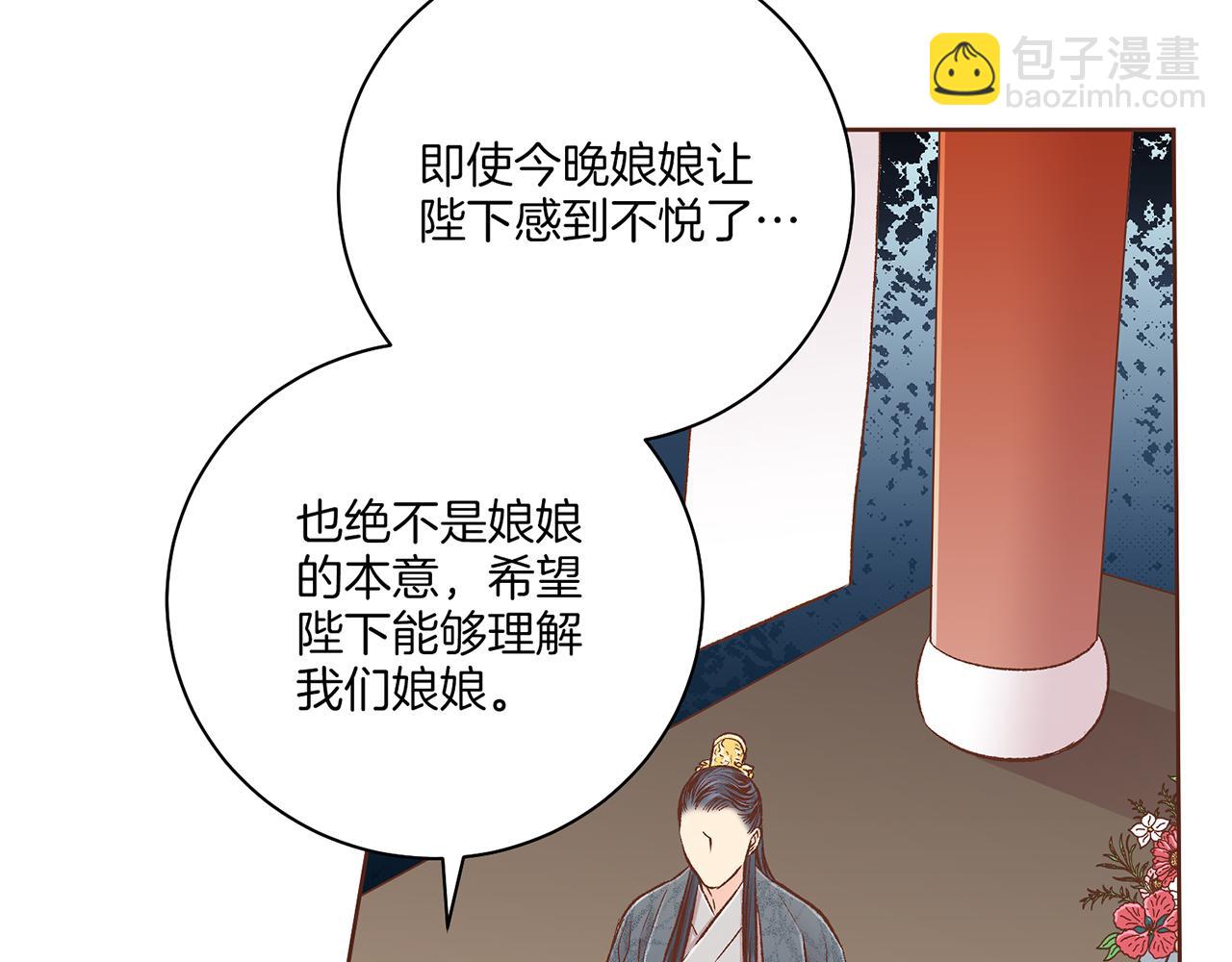 《雪中掉落的花》第217话 舞美人的“美人计” 第47页