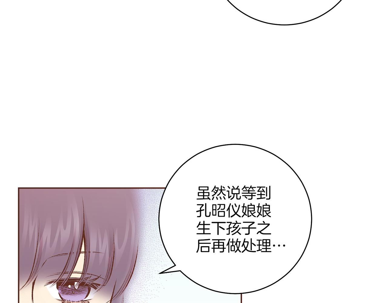《雪中掉落的花》第217话 舞美人的“美人计” 第49页