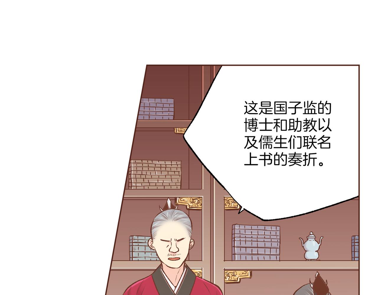 《雪中掉落的花》第220话 商讨进宫 第13页