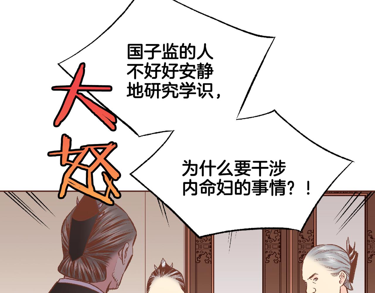 《雪中掉落的花》第220话 商讨进宫 第15页