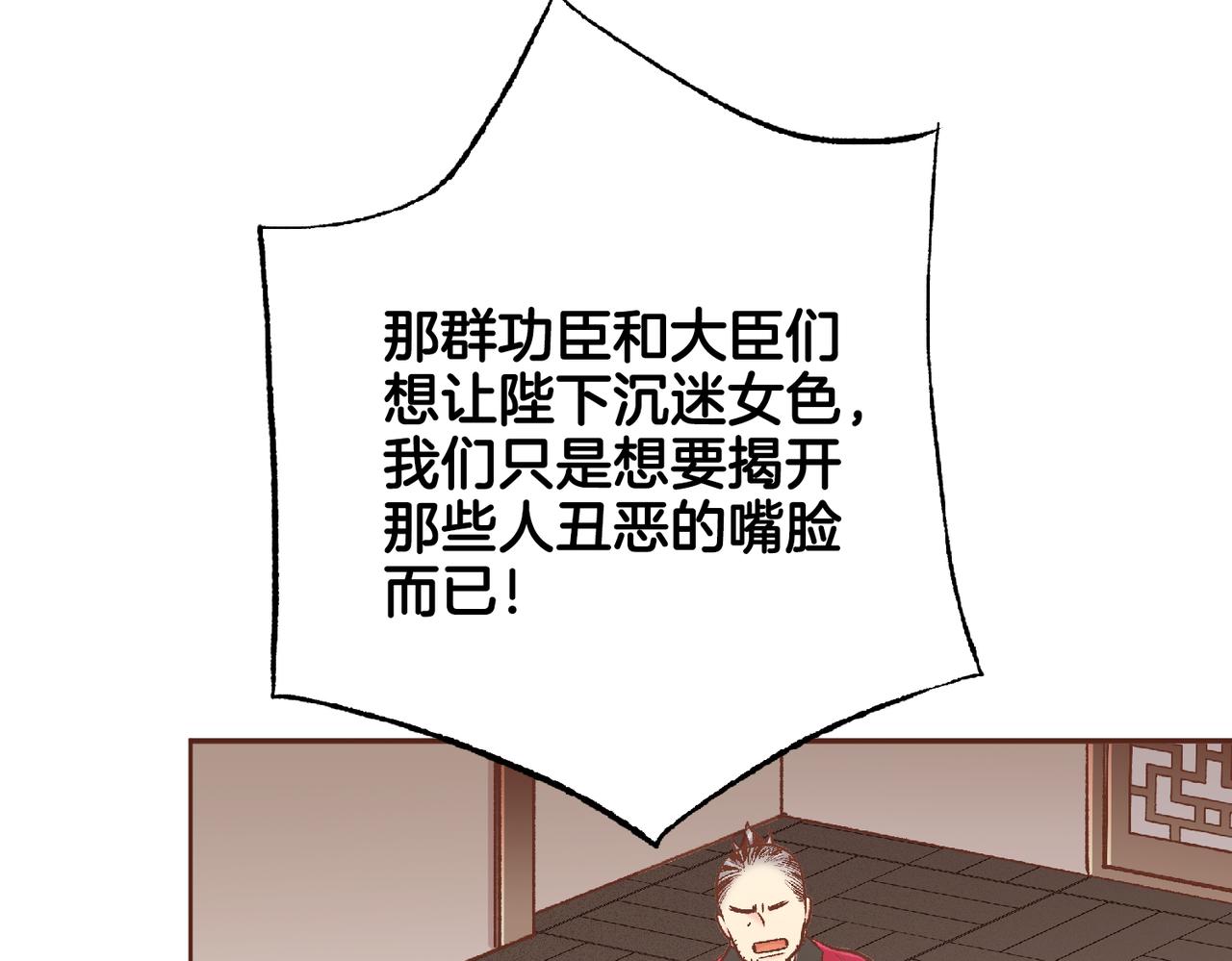 《雪中掉落的花》第220话 商讨进宫 第17页